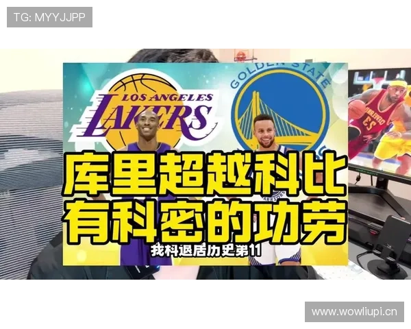 科比五冠中距离单打主导与库里三分结构分明