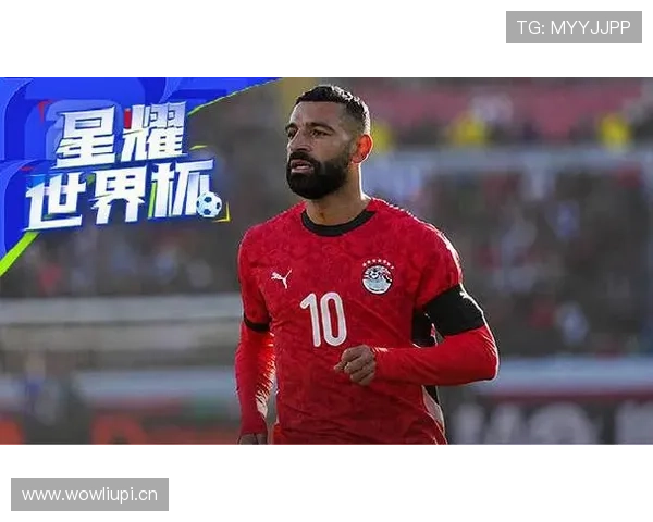 2026世界杯埃及队小组赛赛程分析：萨拉赫领衔能否突破死亡之组