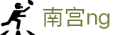 南宫NG·28(中国)相信品牌力量有限公司